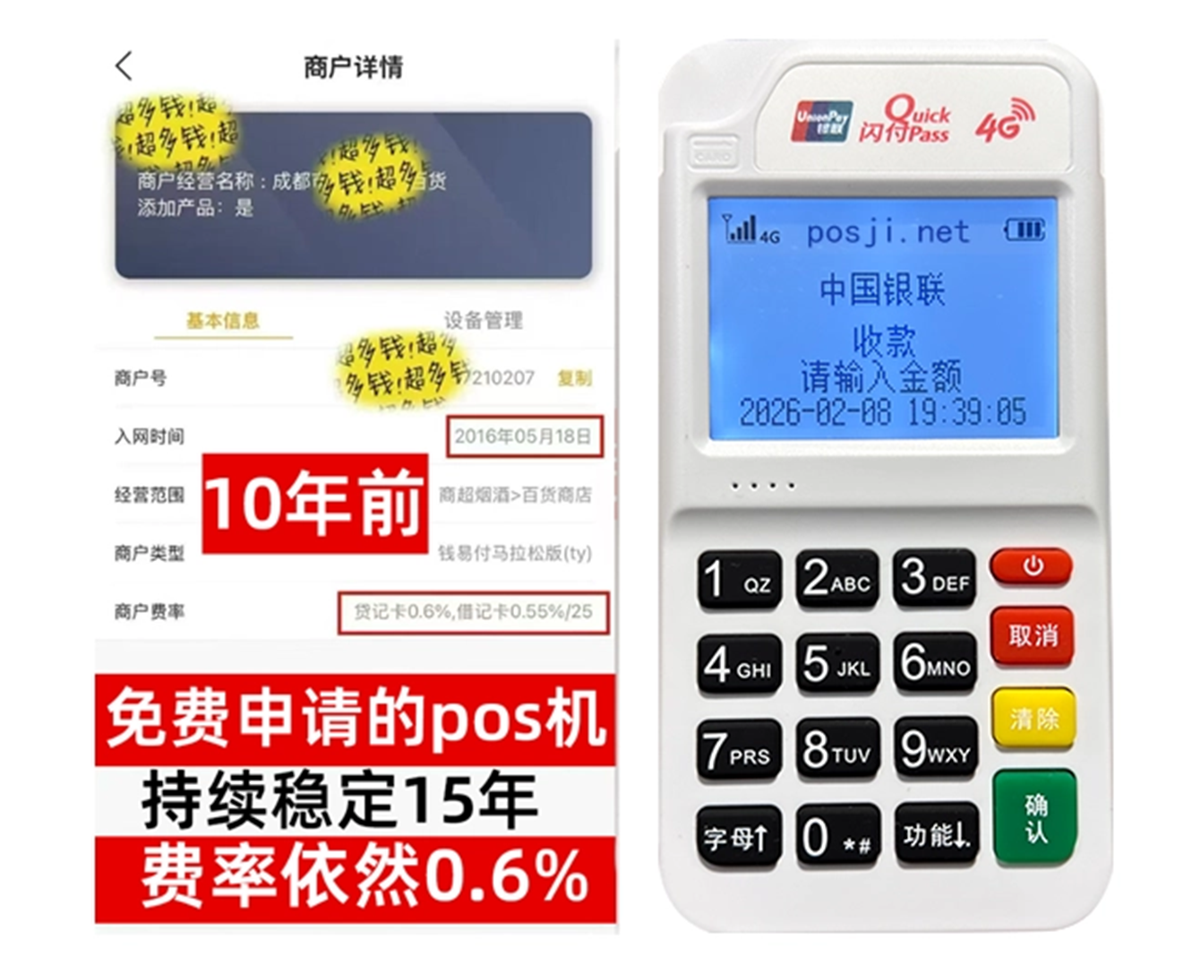 乌审个人POS机秒到账，零成本免费领取，适合小白创业者首选